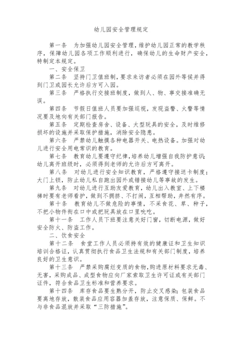 最新幼儿园安全制度汇编.docx