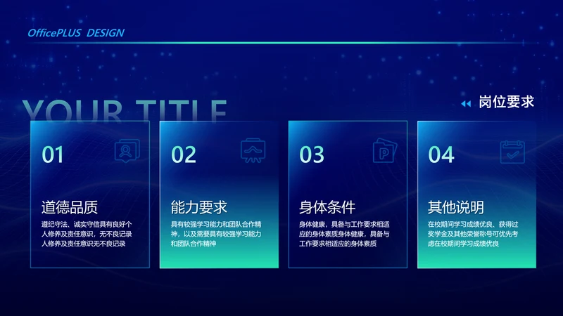 商务风蓝色递进关系4项PPT单页