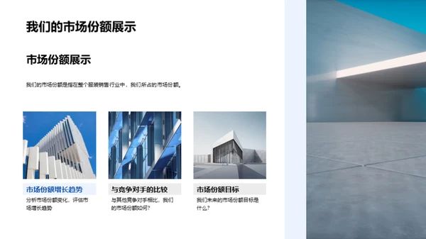 时尚设计部门成果展
