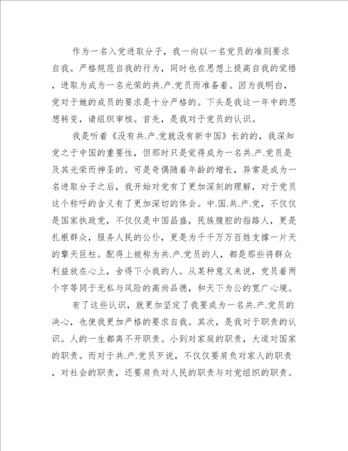 2021年党员思想汇报格式