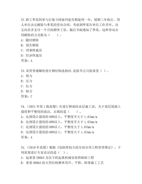 2023年建筑师二级考试完整版（考点精练）