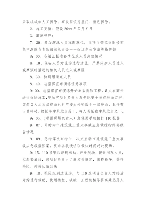 建筑工地消防应急演练方案.docx