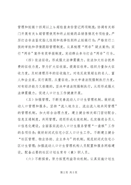 人口和计划生育局工作计划.docx