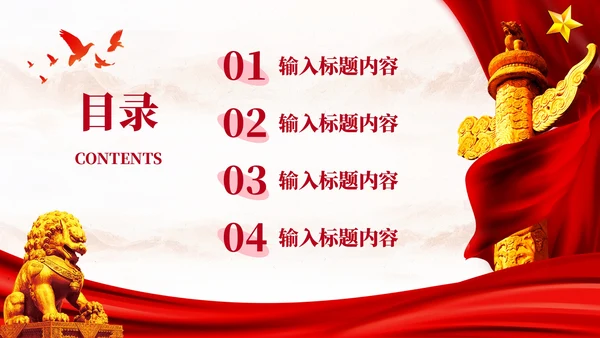 红色党政风经济发展中文化产业的经济贡献PPT模板