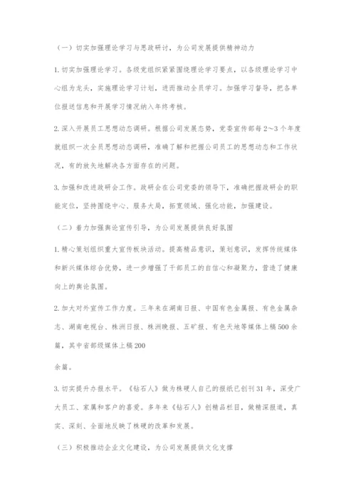 围绕中心突出重点探索创新为企业科学发展提供精神动力和思想保证.docx