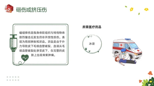 绿色插画守护生命救在身边幼儿园急救知识培训PPT模板宣传P安全教育