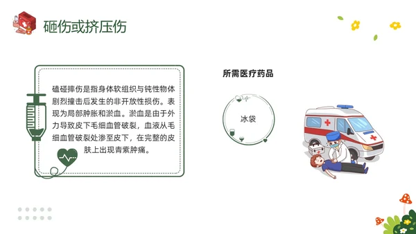 绿色插画守护生命救在身边幼儿园急救知识培训PPT模板宣传P安全教育