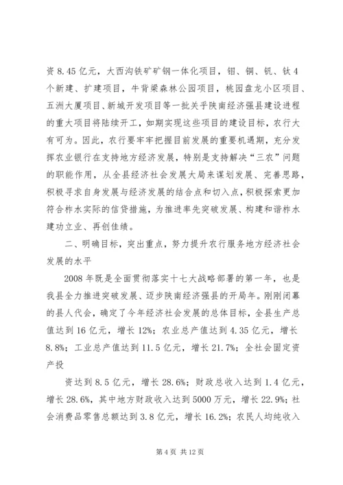 农行工作会议上的讲话.docx