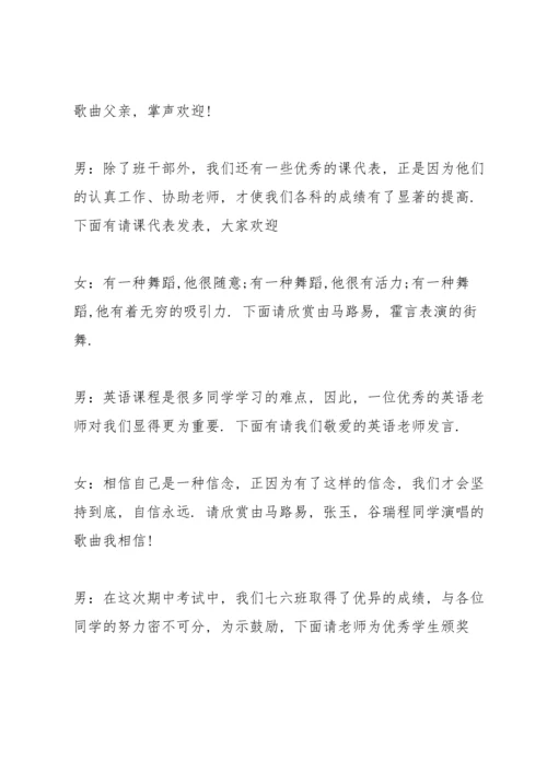 初中七年级上学期家长会开幕词范文.docx