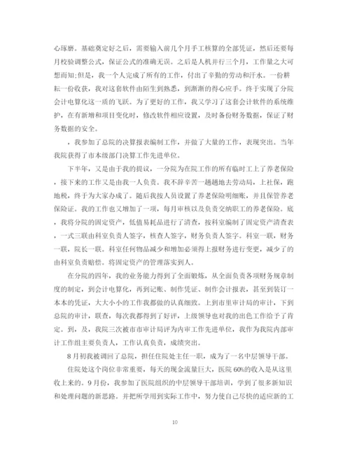 精编之医院财务人员年终总结范文.docx
