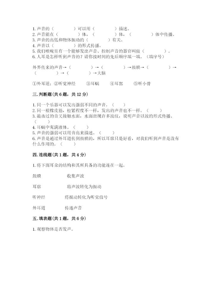 教科版四年级上册科学第一单元《声音》测试卷及答案【易错题】.docx