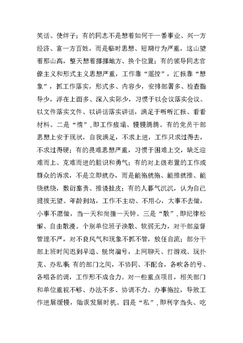 在“服务发展，提质增效”纪律作风集中教育整顿活动动员会上的讲话范文