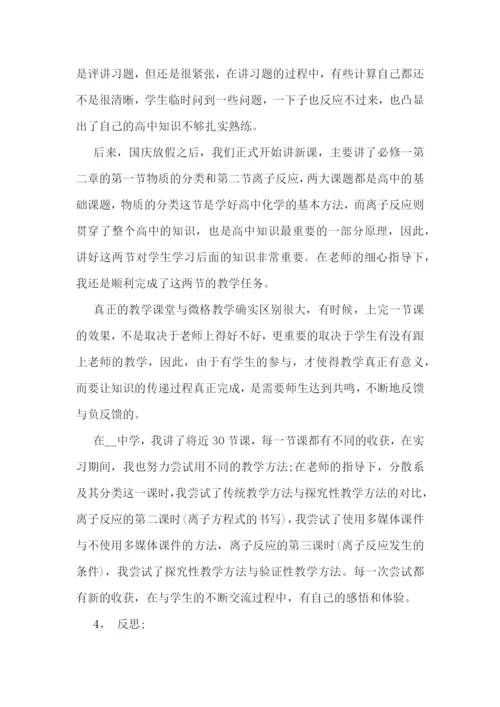 最新教师岗位实习报告(精选10篇).docx