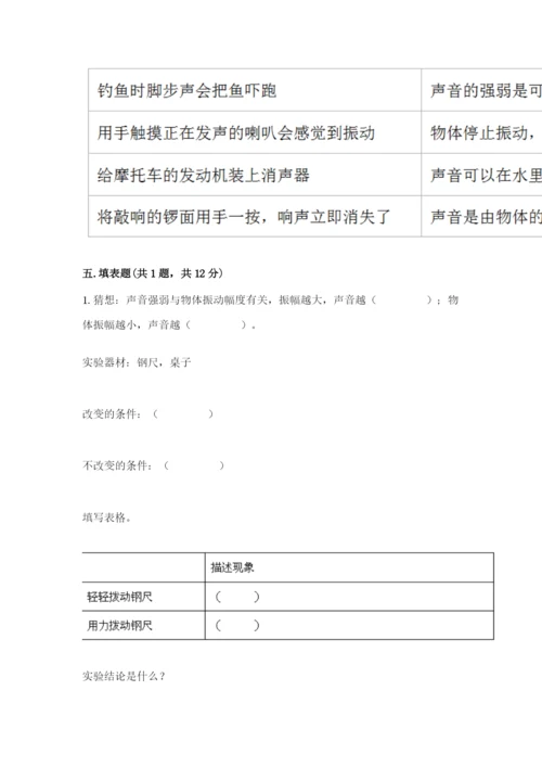 教科版四年级上册科学期末测试卷【各地真题】.docx