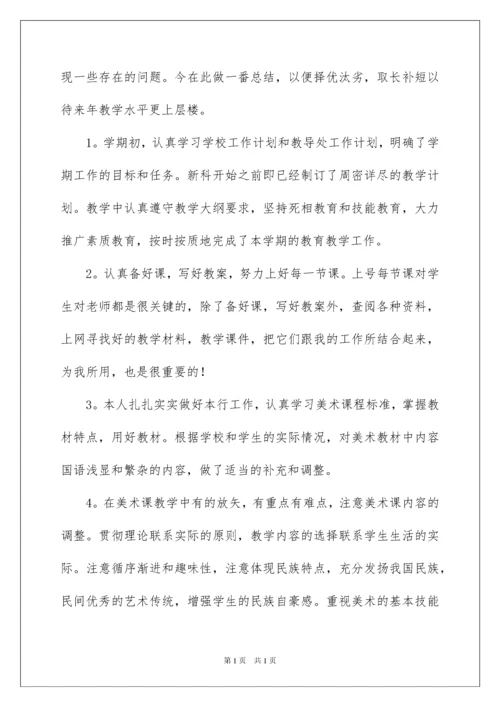 2022小学美术教学工作总结范文六篇.docx