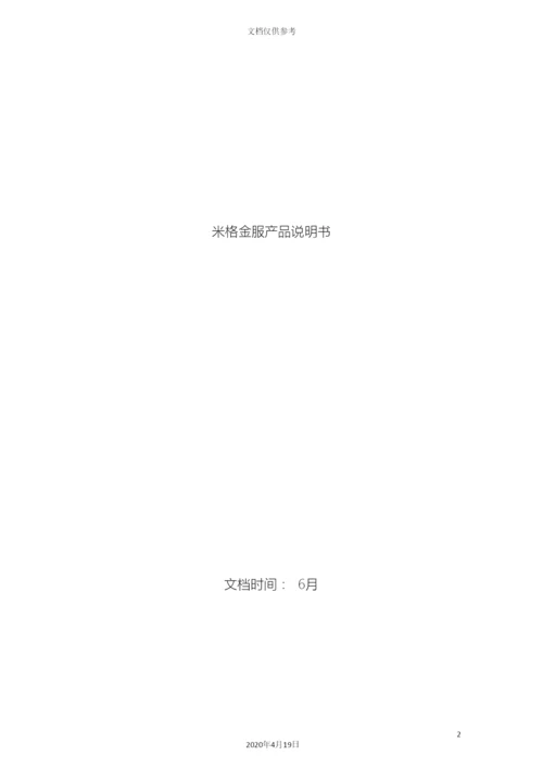 产品说明书.docx