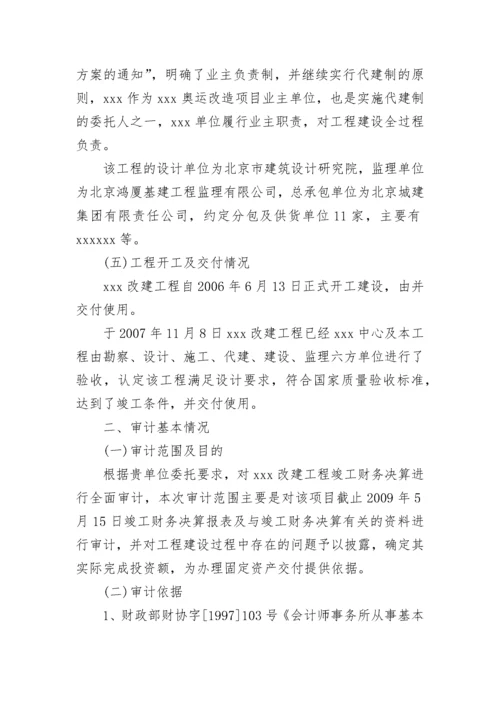 工程决算审计报告.docx