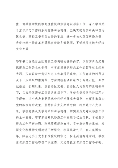 2022度学校意识形态工作总结三篇.docx