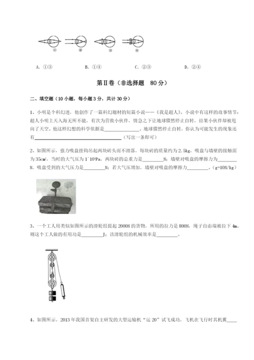 专题对点练习四川荣县中学物理八年级下册期末考试专题测评试题（详解版）.docx