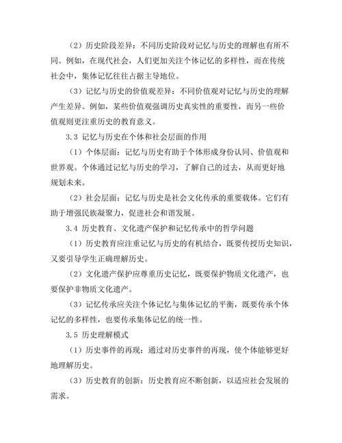 记忆与历史的哲学：如何理解过去
