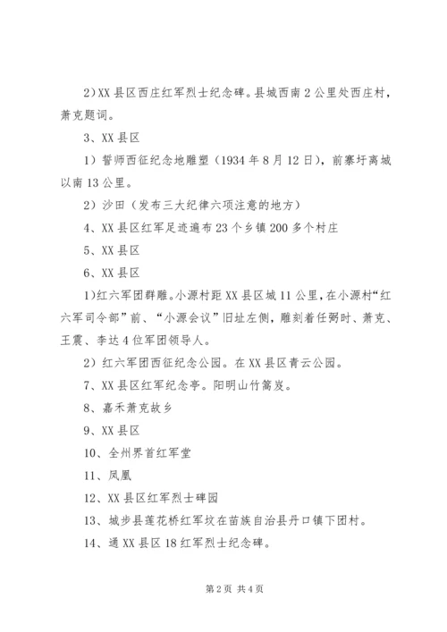 重走红六军团西征路活动方案.docx