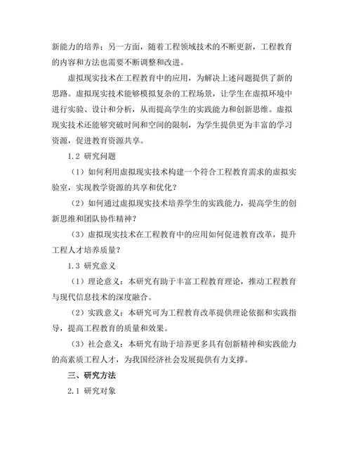 基于虚拟现实的工程教育新方法探索