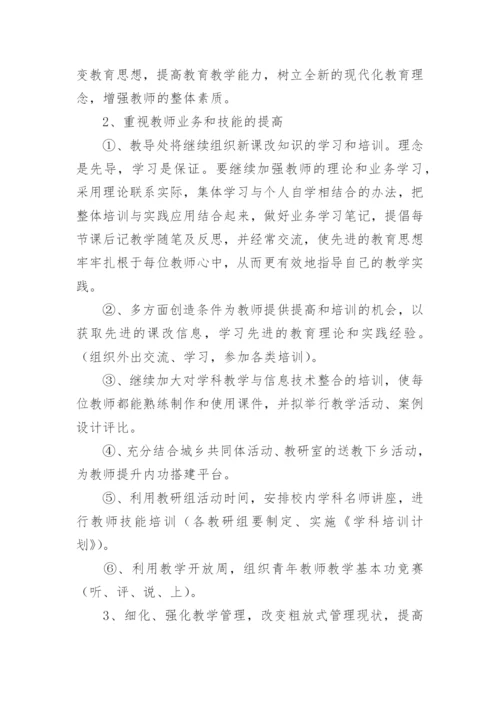 第一学期中学教导处工作计划.docx