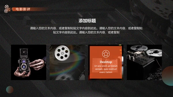 影院放映机电影介绍通用PPT模板