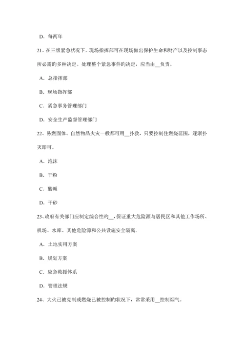 2023年上半年海南省安全工程师安全生产法安全生产管理的方针试题.docx