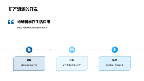 地球科学探秘