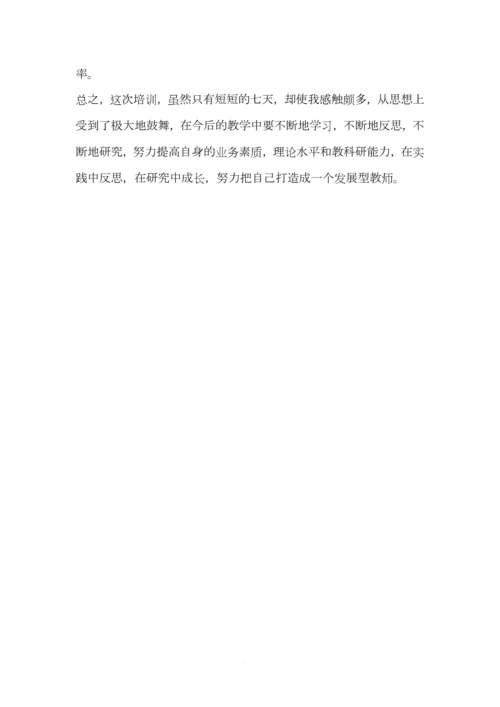 教师研修日志.docx