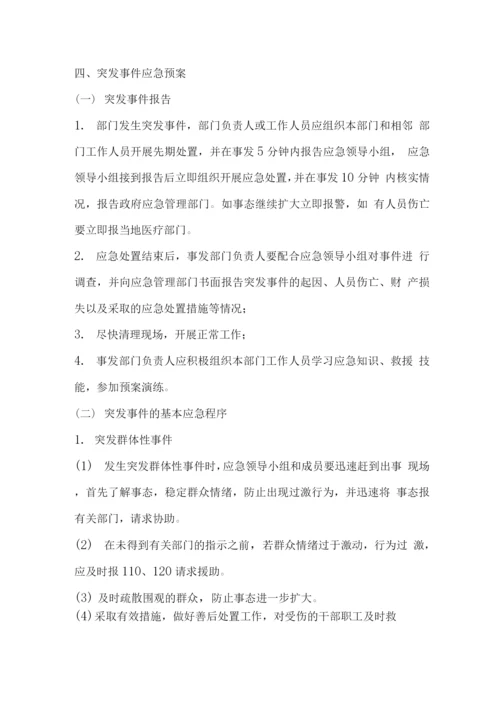 公共资源交易中心突发事件应急处置方案.docx