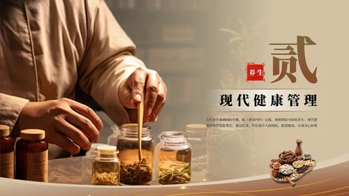 黄色中国风健康养生PPT模板