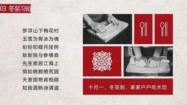 中国风冬至故事吃饺子PPT模板