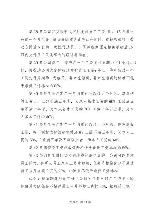 新公司规章制度范本.docx