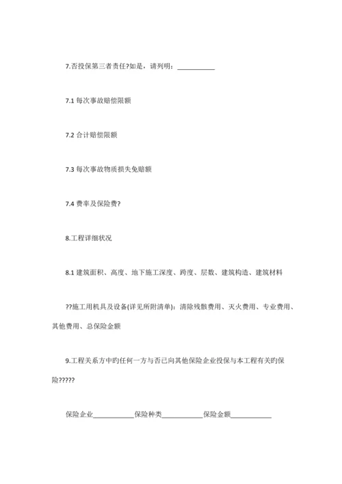 最新有关建筑工程保险合同的样本.docx