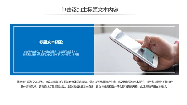 移动互联网手机支付智能设备PPT模板