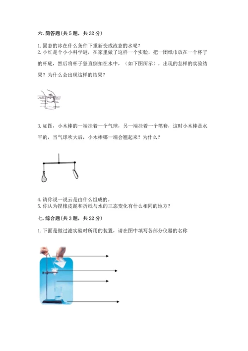 教科版三年级上册科学期末测试卷及答案（新）.docx