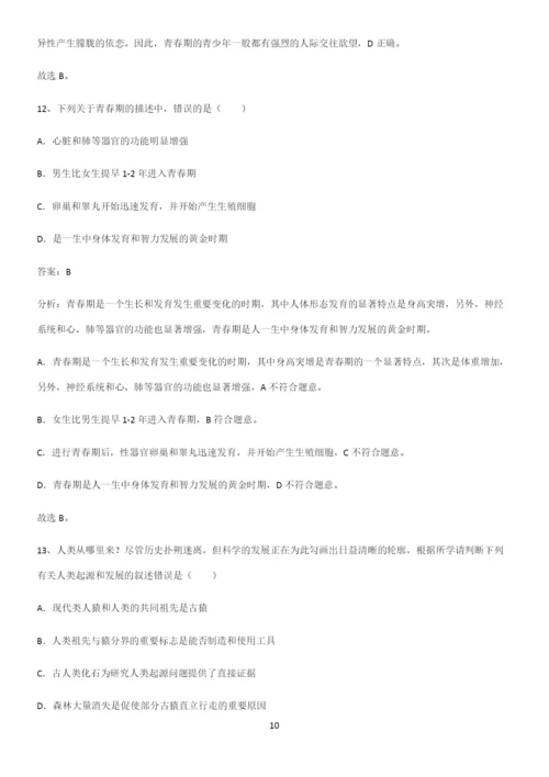 通用版初中生物七年级下册第四单元生物圈中的人必考知识点归纳-(2).docx