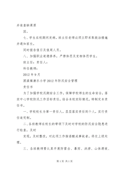 安全包保责任书 (2).docx