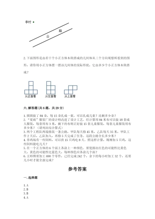 苏教版数学四年级上册期末测试卷及完整答案【精品】.docx