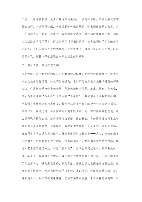 教师如何引导学生进行探究性学习.docx