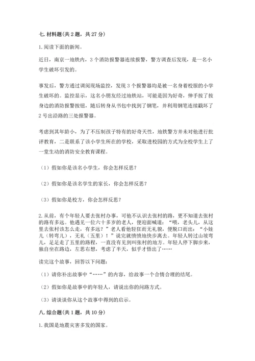 六年级下册道德与法治 《期末测试卷》附答案（综合题）.docx