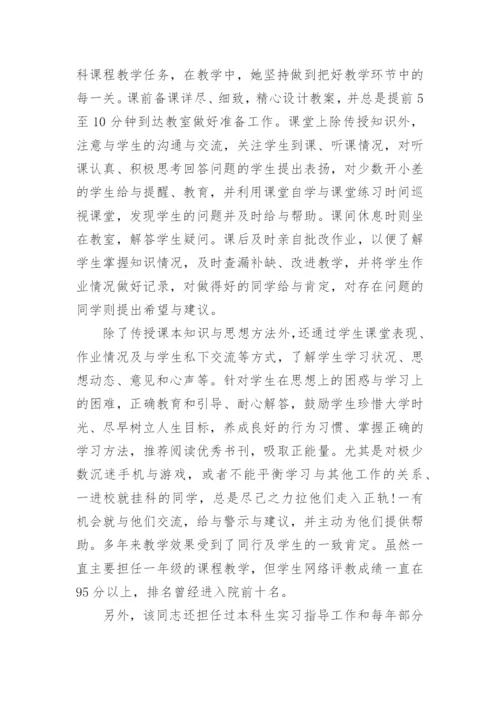 优秀教师先进事迹材料1000字.docx