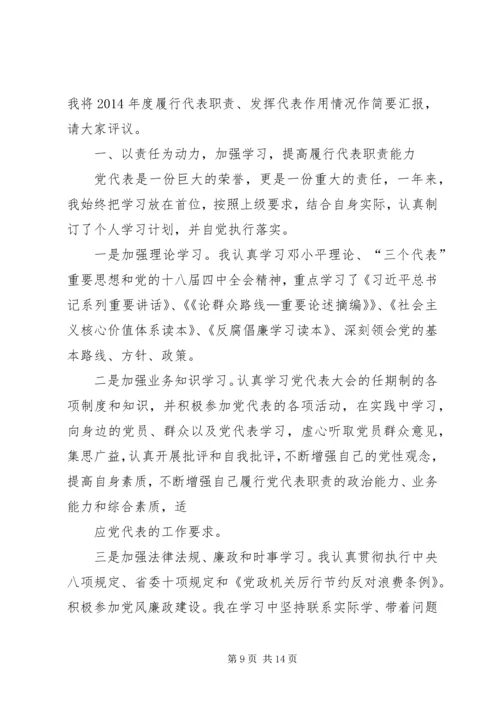 篇一：党代表主要表现.docx