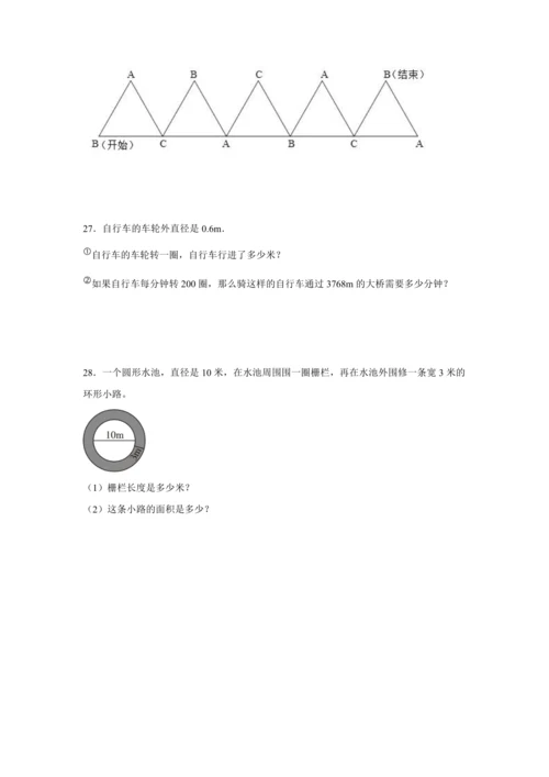 【暑期预习衔接】第五单元圆（讲义）-2024-2025学年小学数学六年级上册人教版