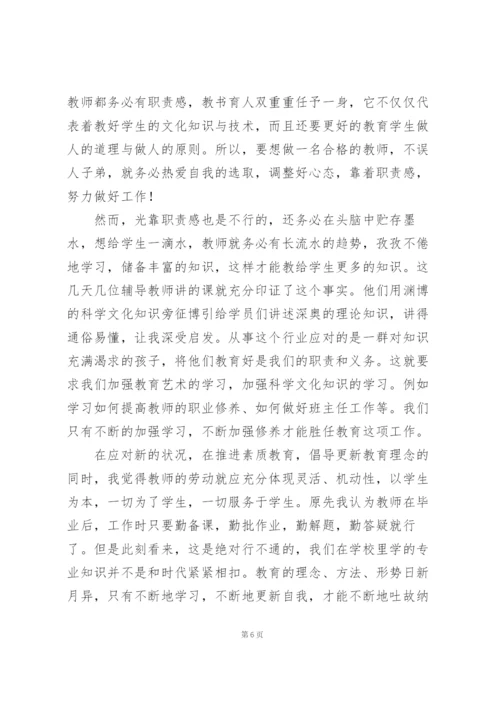新教师学习培训心得感悟合集.docx