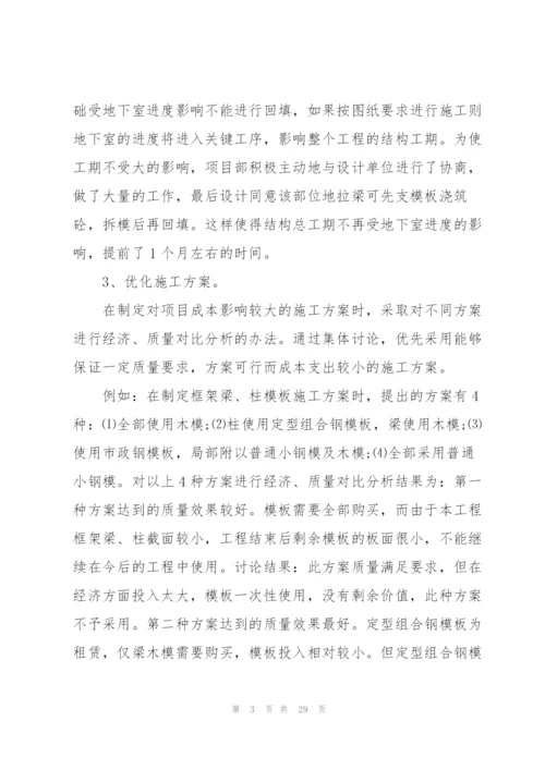 建筑公司工作总结范文5篇.docx
