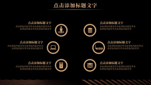 奢华风大气商务工作总结通用PPT模板