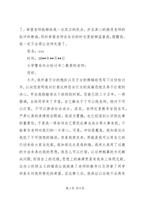 大学警告处分检讨书.docx